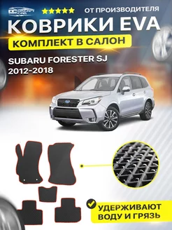 Коврики для Субару Форестер SUBARU FORESTER SJ