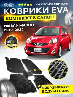 Коврики для Ниссан Марч NISSAN MARCH Пр.руль 2010-2022