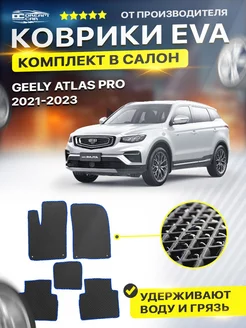 Коврики для Джили Атлас Про GEELY ATLAS PRO