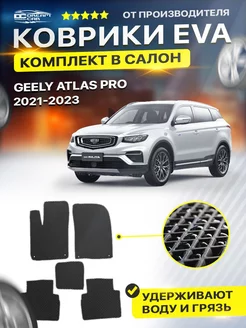 Коврики для Джили Атлас Про GEELY ATLAS PRO