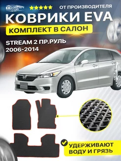 Коврики для Хонда Стрим HONDA STREAM 2 Пр.руль