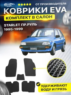 Коврики для Тойота Старлет TOYOTA STARLET Пр.руль 1995-1999