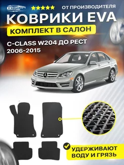 Коврики для Мерседес С класс В204 MERCEDES W204 2006-2015