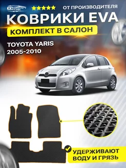 Коврики для Тойота Ярис TOYOTA YARIS 2005-2012