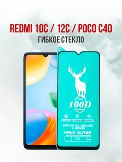 Защитное стекло Xiaomi Redmi 12C - Redmi 10C - Poco C40 1шт