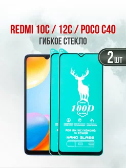 Защитное стекло Xiaomi Redmi 12C - Redmi 10C - Poco C40 2шт