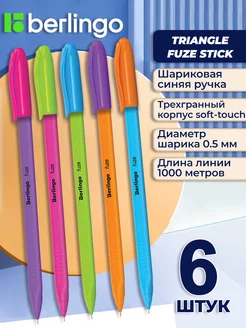 Ручка шариковая Triangle Fuze Stick синяя 0.5 мм 6 штук