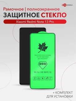 Защитное стекло Xiaomi Redmi Note 13 Pro, Poco X6, X6 Pro