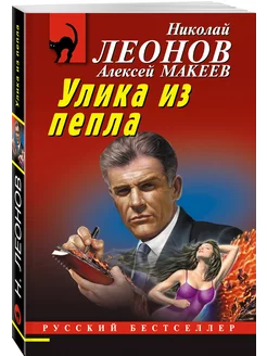 Улика из пепла