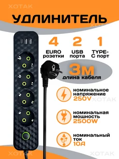 Удлинитель сетевой фильтр с USB