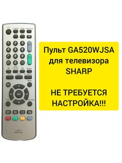 Пульт GA520WJSA для телевизора SHARP