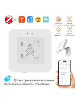 Zigbee Детектор присутствия человека Умный ИК-датчик