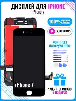 Экран на iPhone 7 дисплей c тачскрином