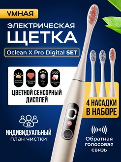 Набор X Pro Digital Set, щетка (золотая) + 3 насадки