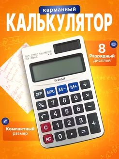 калькулятор карманный