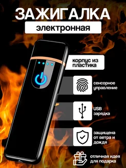 Зажигалка электронная USB для курения