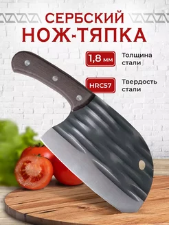 Нож кухонный для разделки мяса