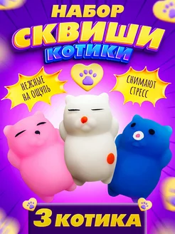 Сквиши антистресс игрушки