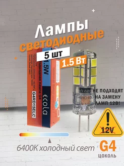 Светодиодные лампы G4 1.5Вт 6400К LED