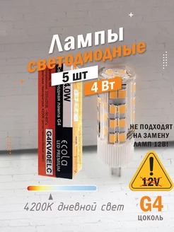 Светодиодные лампы G4 4Вт 4200К LED