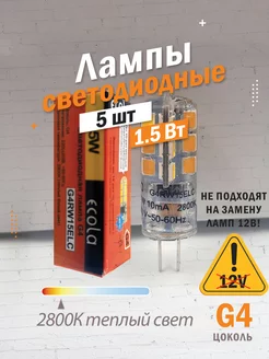 Светодиодные лампы G4 1.5Вт 2800К LED