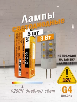 Светодиодные лампы G4 3Вт 4200К LED