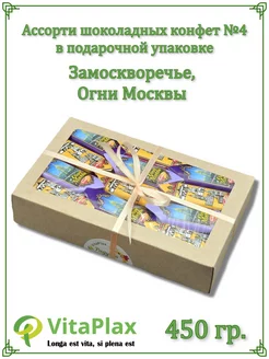 Ассорти шоколадных конфет №4 450гр