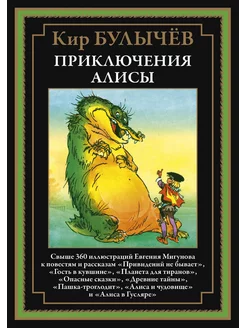 Приключения Алисы. Кн. 4. (Привидений не бывает Гость в