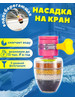 Насадка на кран с фильтрациеей для эканоми воды бренд Насадка на кран для экономии воды продавец 