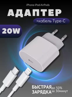 Зарядка для iPhone 20W Type-C