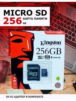 Карта памяти micro sd 256 гб