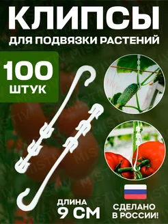 Клипсы 25 мм для подвязки растений 100 шт