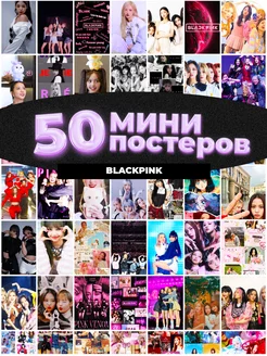 Мини постеры Blackpink 50 штук карточек