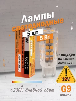 Светодиодные лампы G9 5Вт 4200К LED