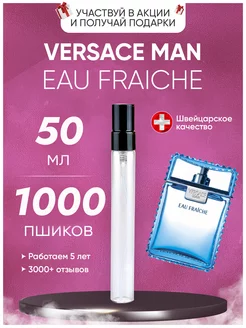 Man eau fraiche Versace Фреш