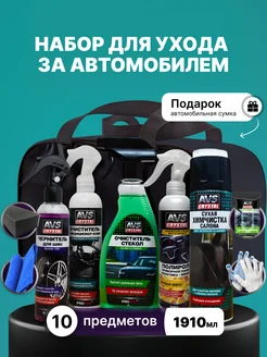 Набор для ухода за автомобилем, автокосметика, автохимия