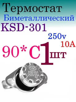 90C 250V 10A Термостат для водонагревателя