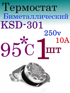 95C 250V 10A Термостат для водонагревателя