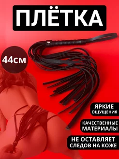 Плетка бдсм для секса флоггер 18+