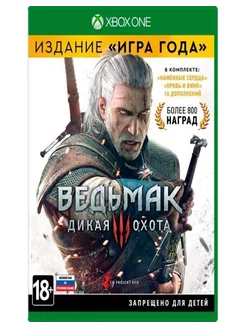 Ведьмак 3 Дикая Охота Полное Издание Xbox One Series