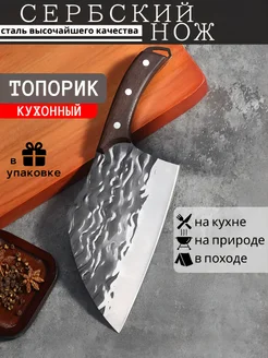 Топорик кухонный для мяса, сербский нож мясника