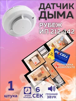 Пожарный извещатель, ИП 212-142, 1 штука