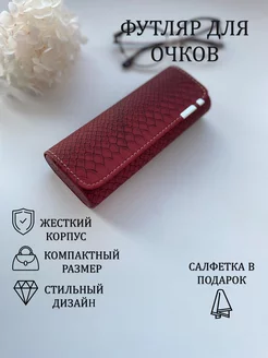 Футляр для очков