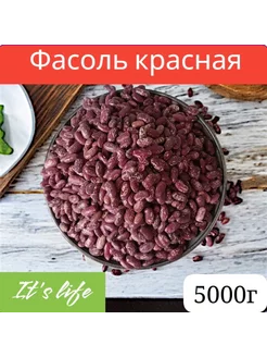 Фасоль красная 5000г