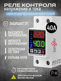 Реле контроля напряжения и тока 40А