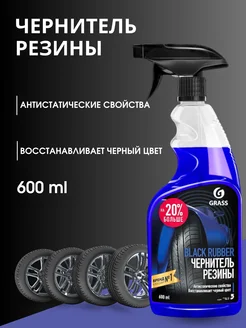 Полироль чернитель шин "Black rubber" 600 мл