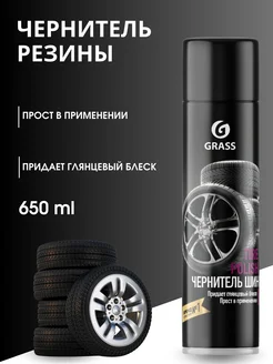 Чернитель шин "Tire Polish" 650мл