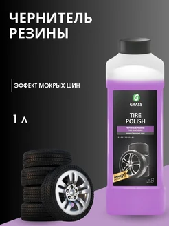 Полироль чернитель шин Tire Polish 1000мл