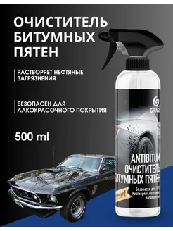 Очиститель битумных пятен "Antibitum" 500мл