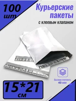 Курьерский почтовые курьер пакеты 15х21 см 150х210 мм